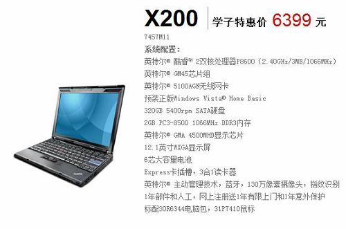 联想x200笔记本电脑参数